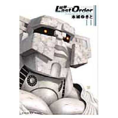 楽天市場 講談社 銃夢last order new edition 11 講談社 木城ゆきと 価格比較 商品価格ナビ 楽天市場 講談社 銃夢last order new edition 11 講談社 木城ゆきと 価格比較 商品価格ナビ